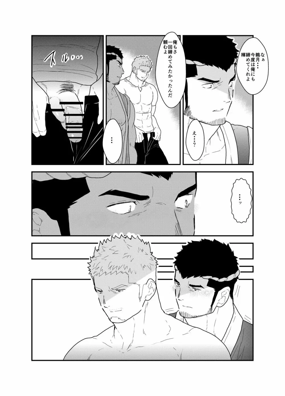 祭の夜に Page.12