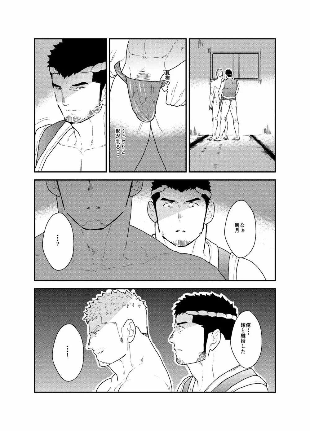 祭の夜に Page.13