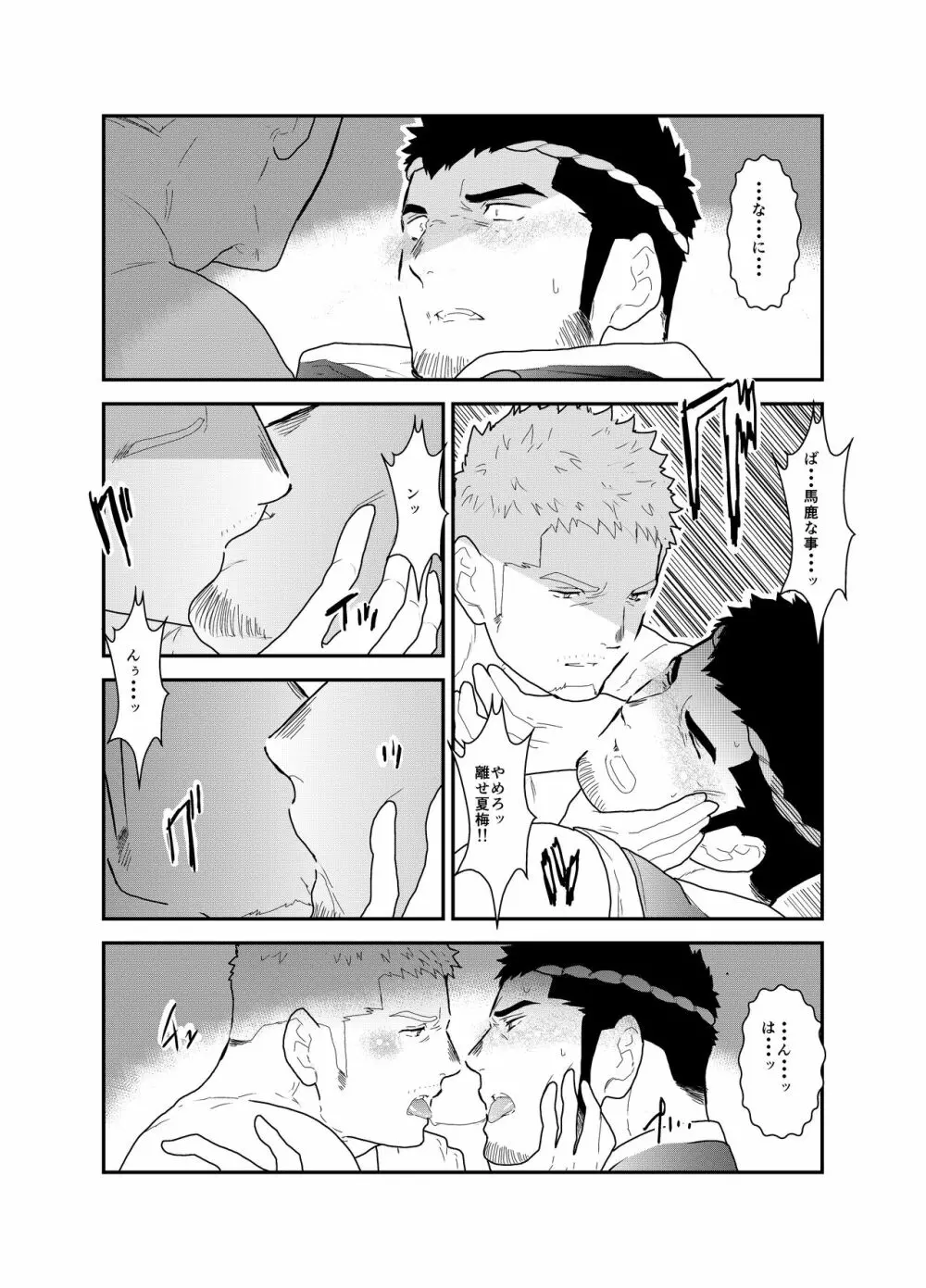 祭の夜に Page.16