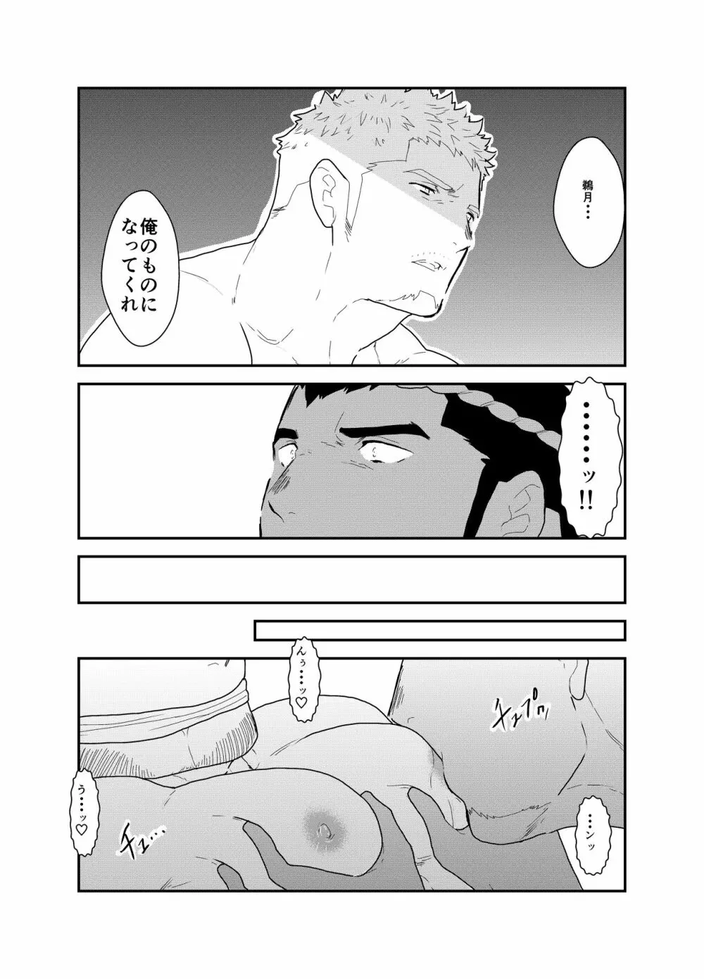 祭の夜に Page.17