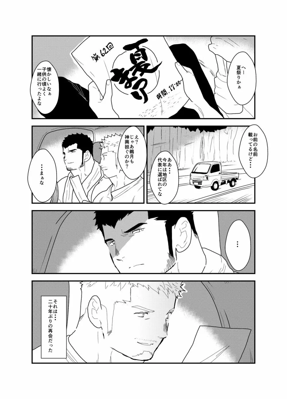 祭の夜に Page.3