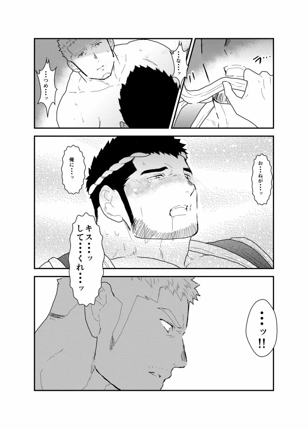 祭の夜に Page.33