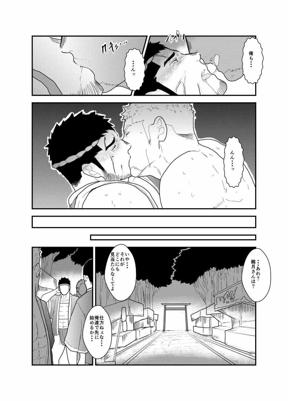 祭の夜に Page.44