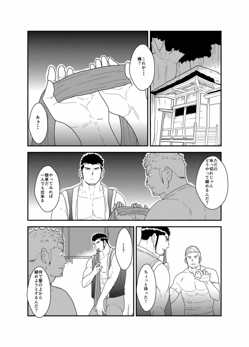 祭の夜に Page.6