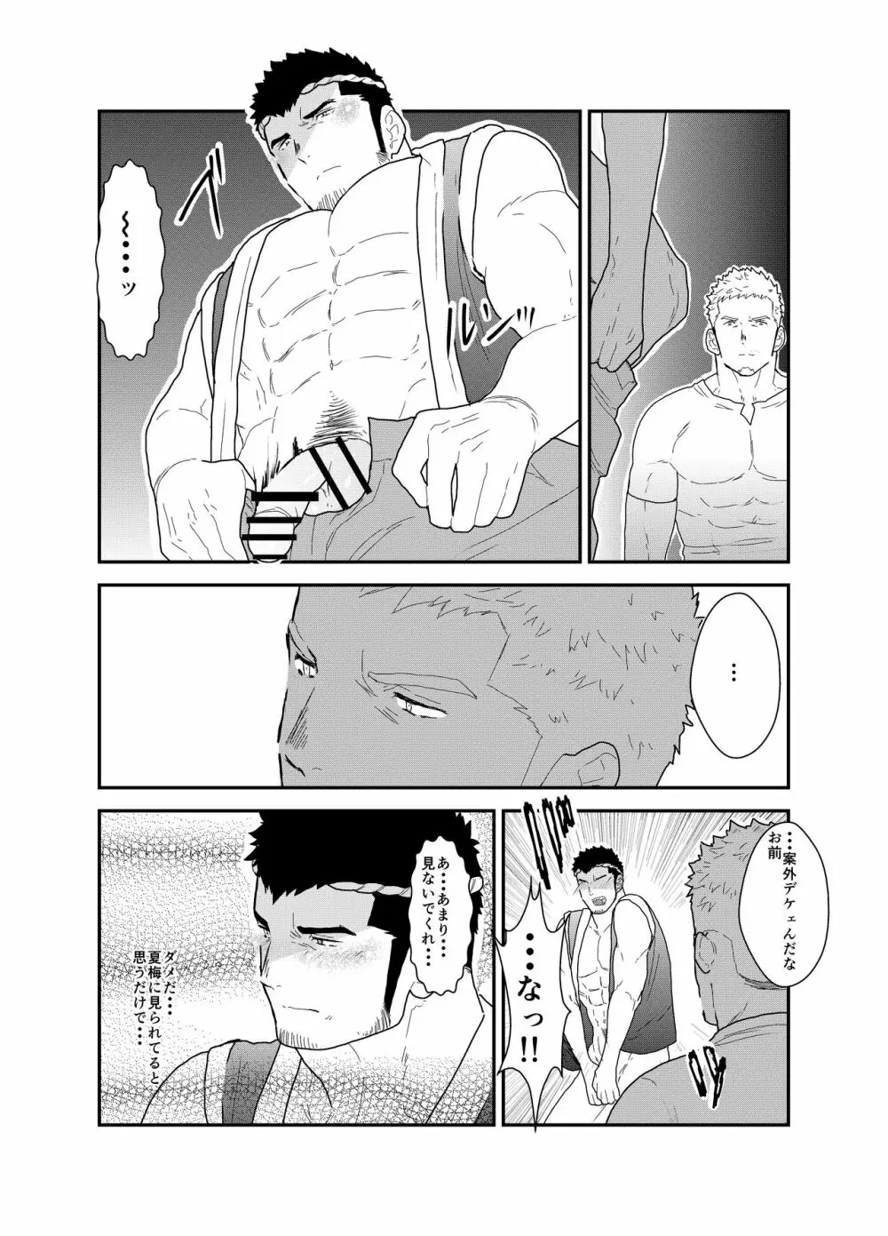 祭の夜に Page.8