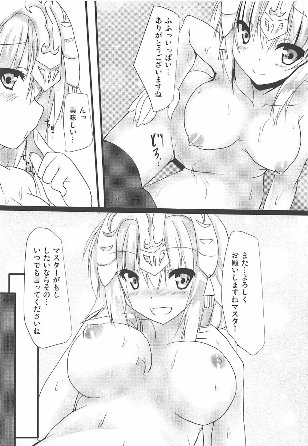 ジャンヌさん達とイチャつく本 Page.8