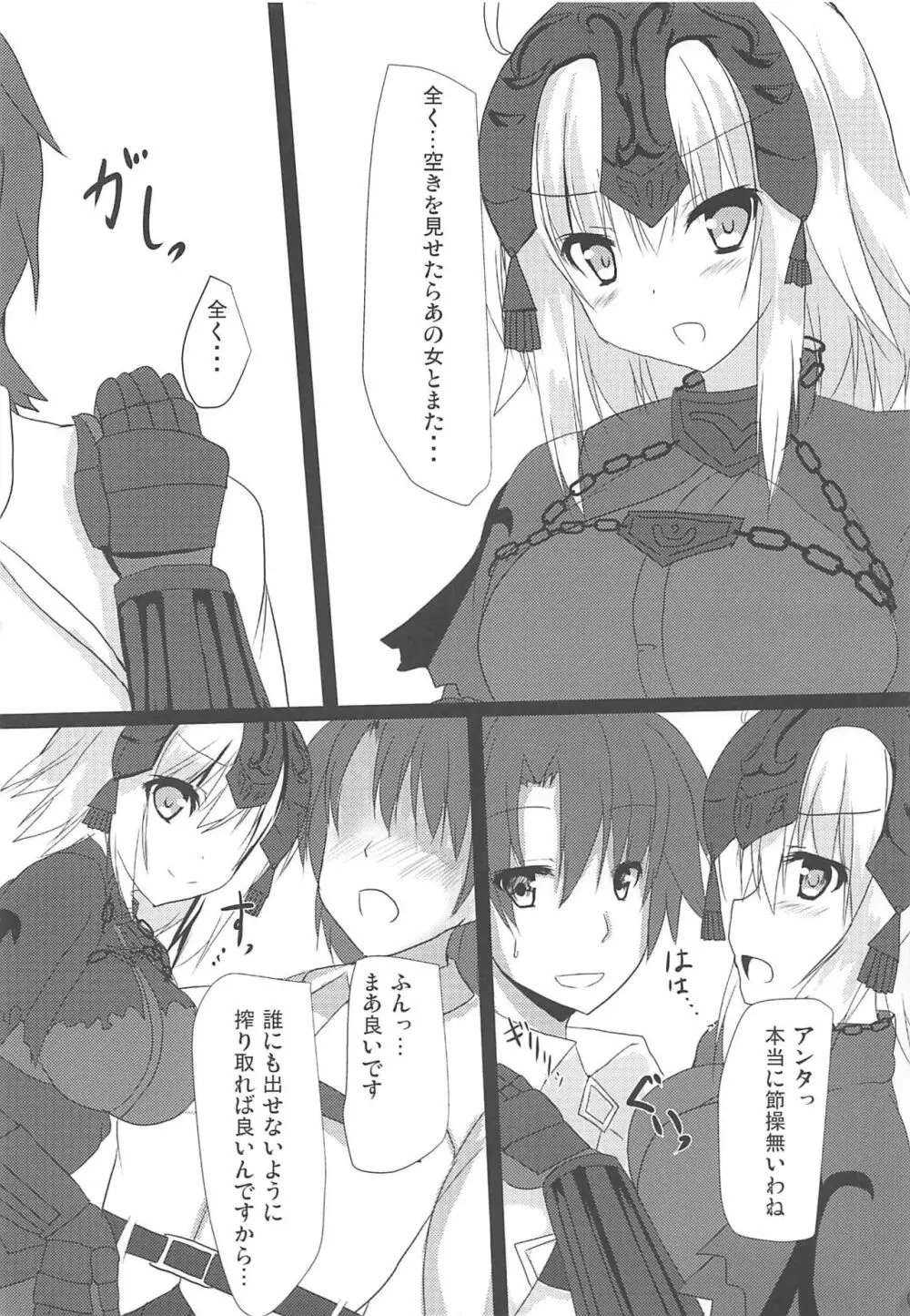 ジャンヌさん達とイチャつく本 Page.9