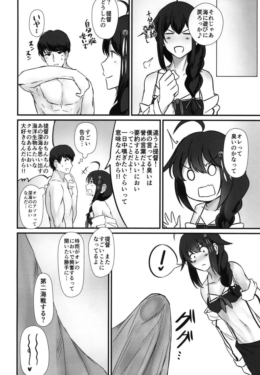 しぐ式補給法 Page.15