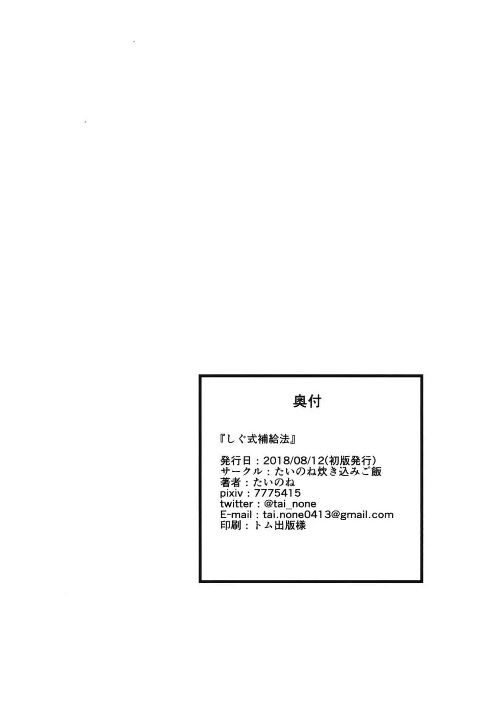 しぐ式補給法 Page.17