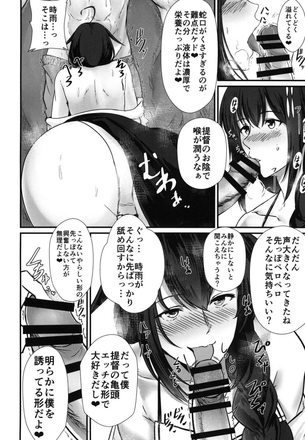 しぐ式補給法 Page.7