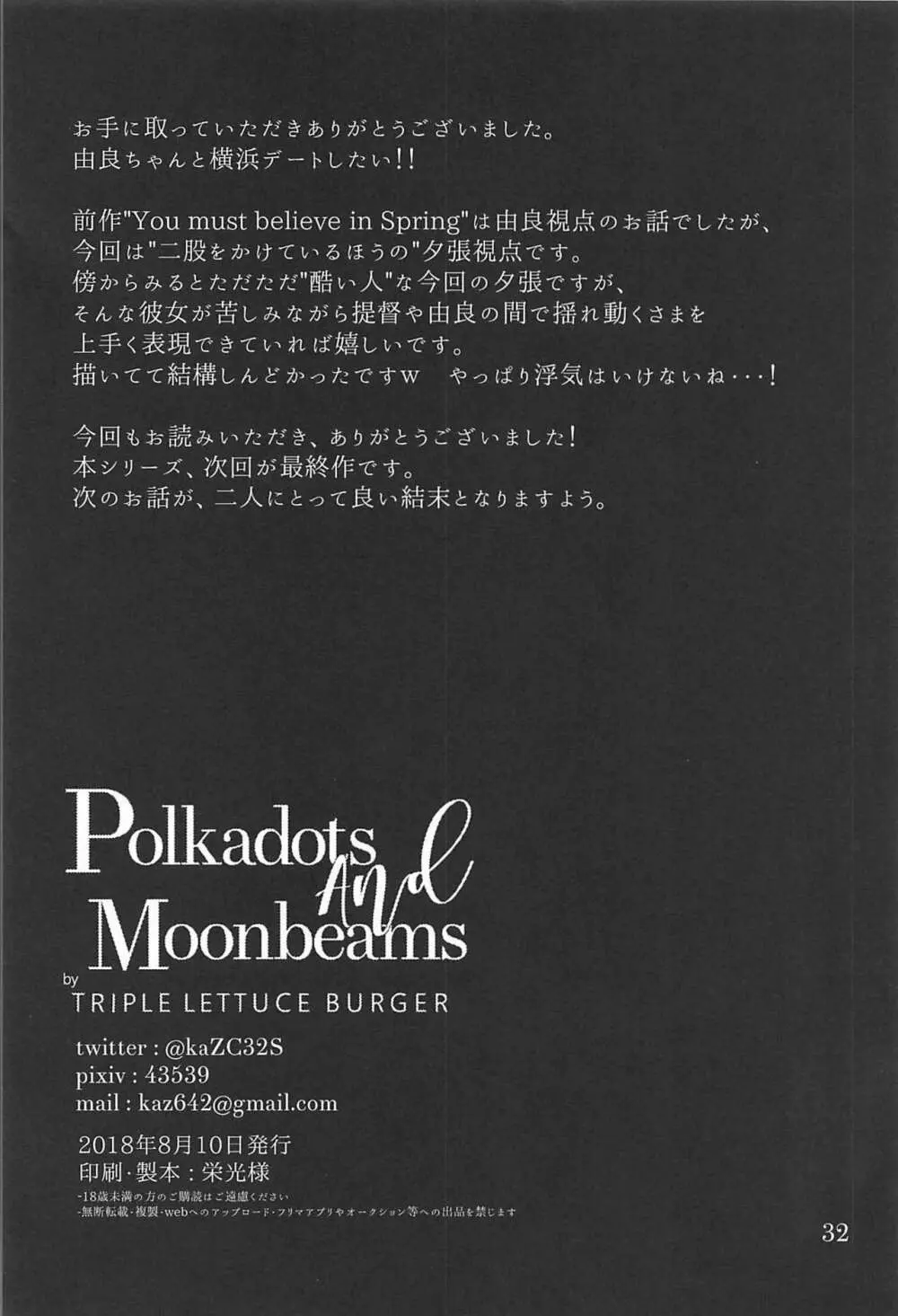 Polkadots and Moonbeams Page.31