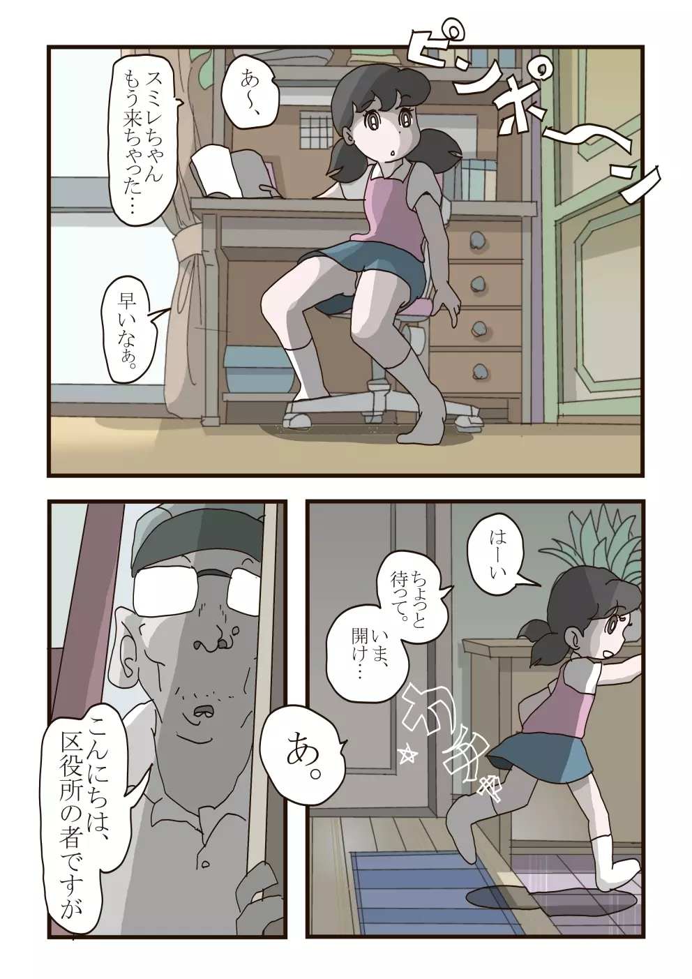 しずかちゃんの悲劇 Page.3