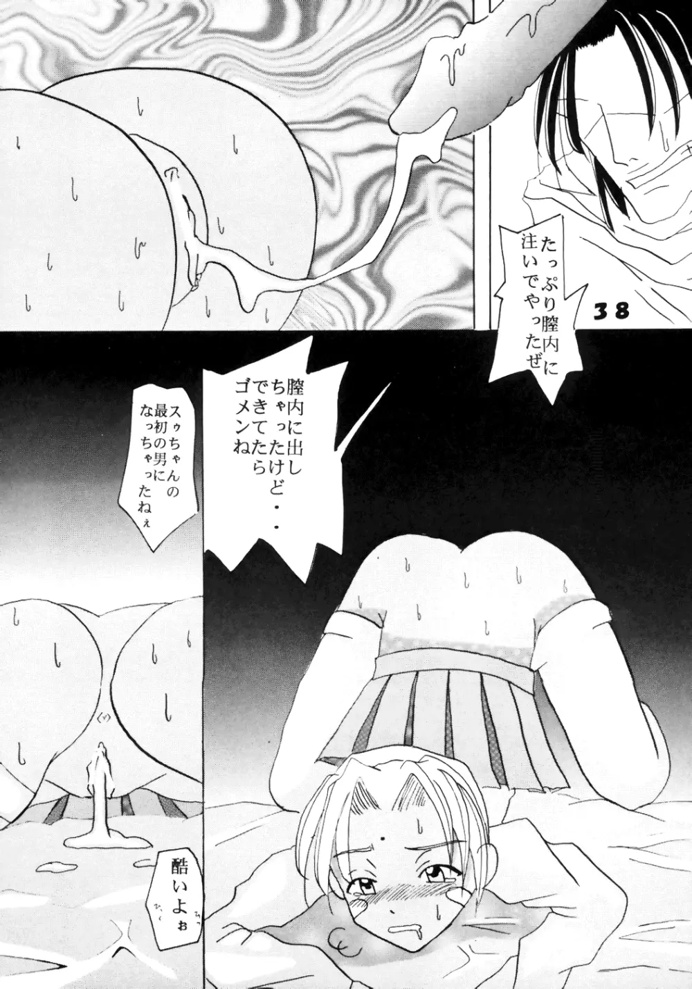 ラブだし6 Page.39