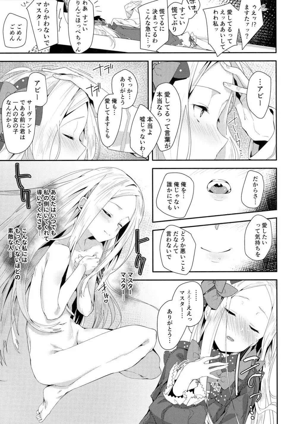 あびーちゃんはいけない子? Page.10