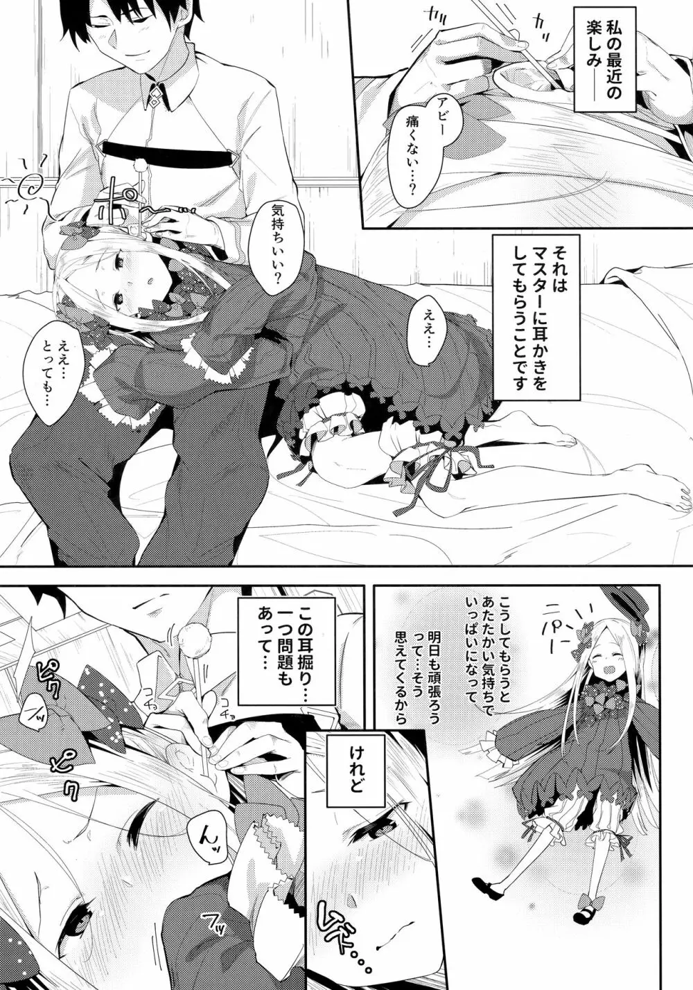 あびーちゃんはいけない子? Page.2