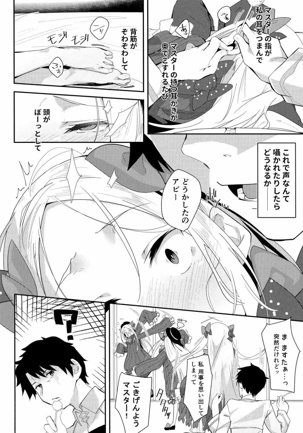 あびーちゃんはいけない子? Page.3