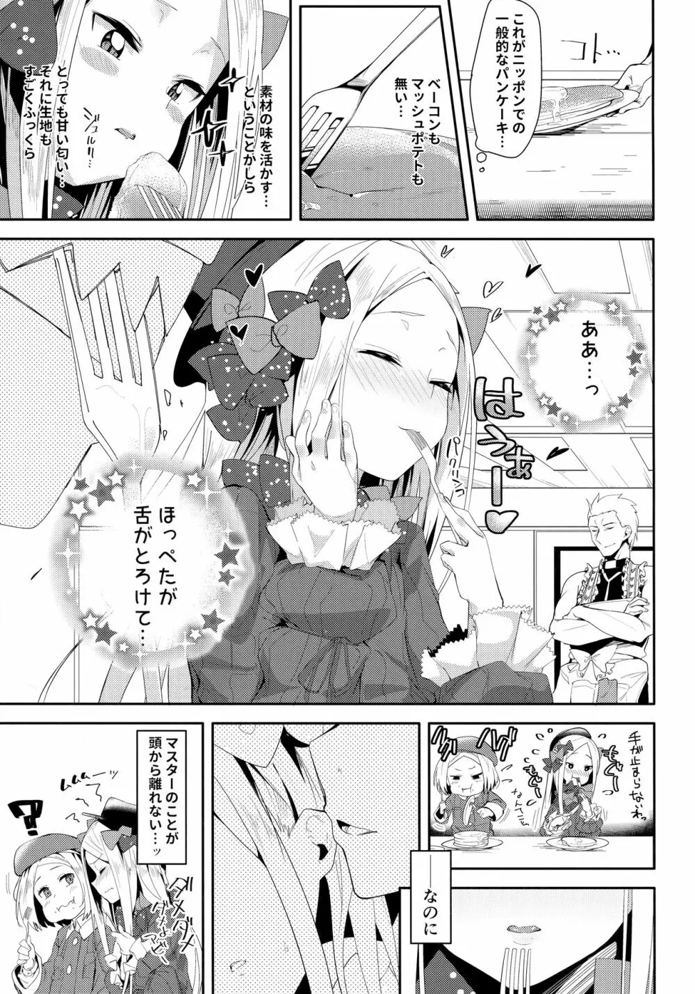 あびーちゃんはいけない子? Page.4