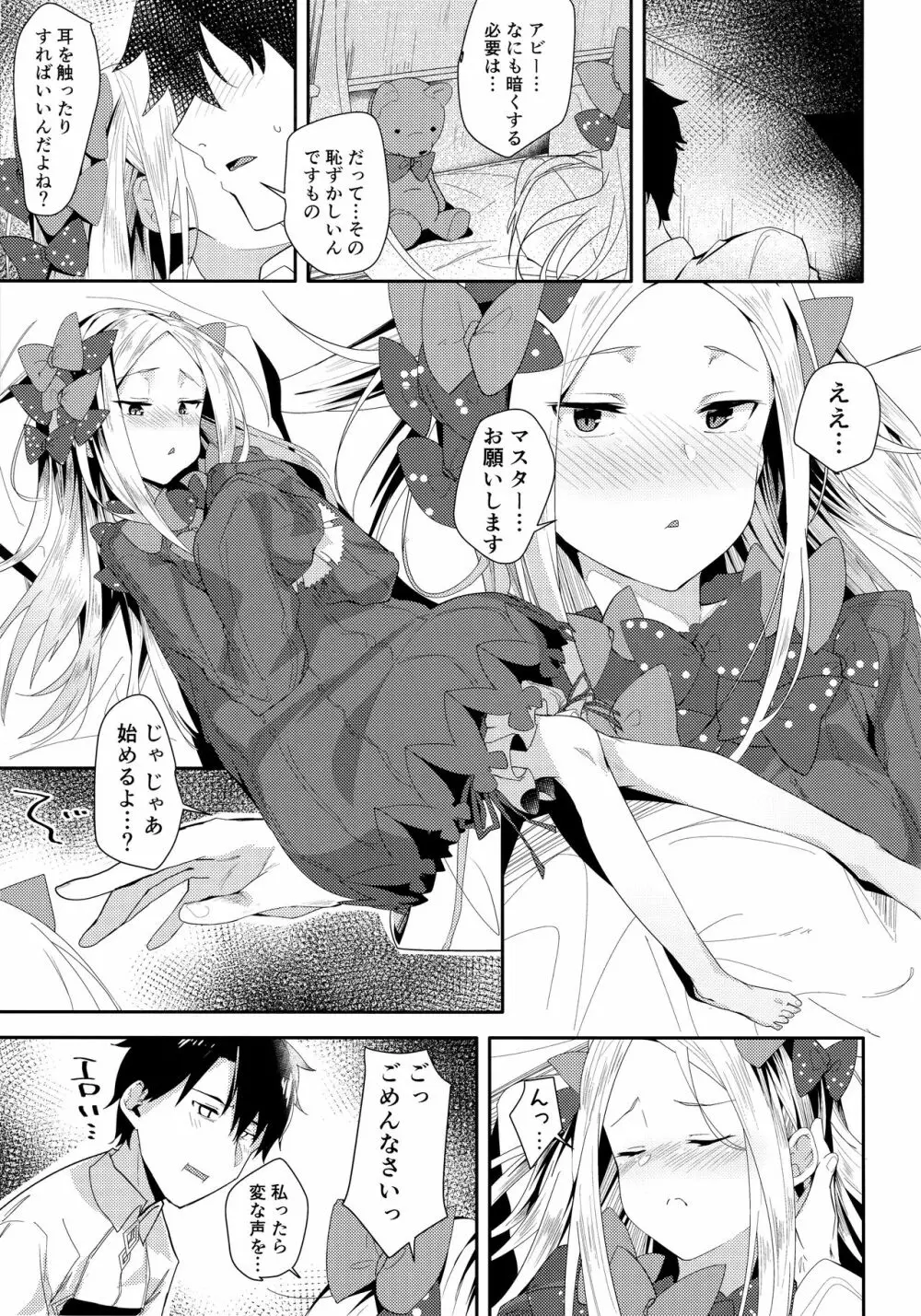 あびーちゃんはいけない子? Page.6