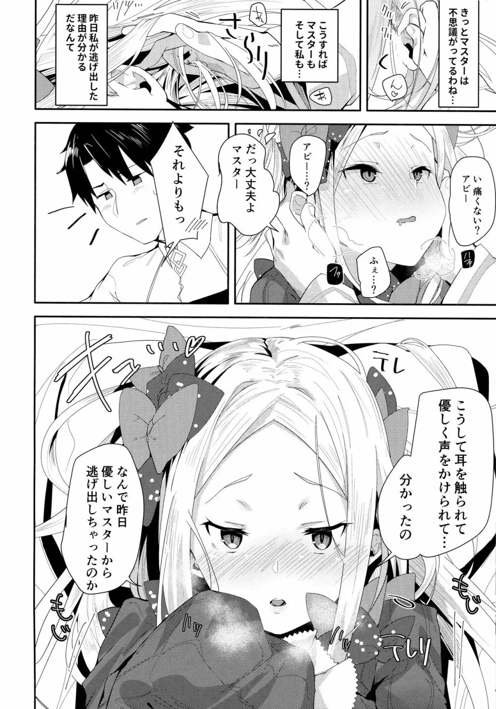 あびーちゃんはいけない子? Page.7