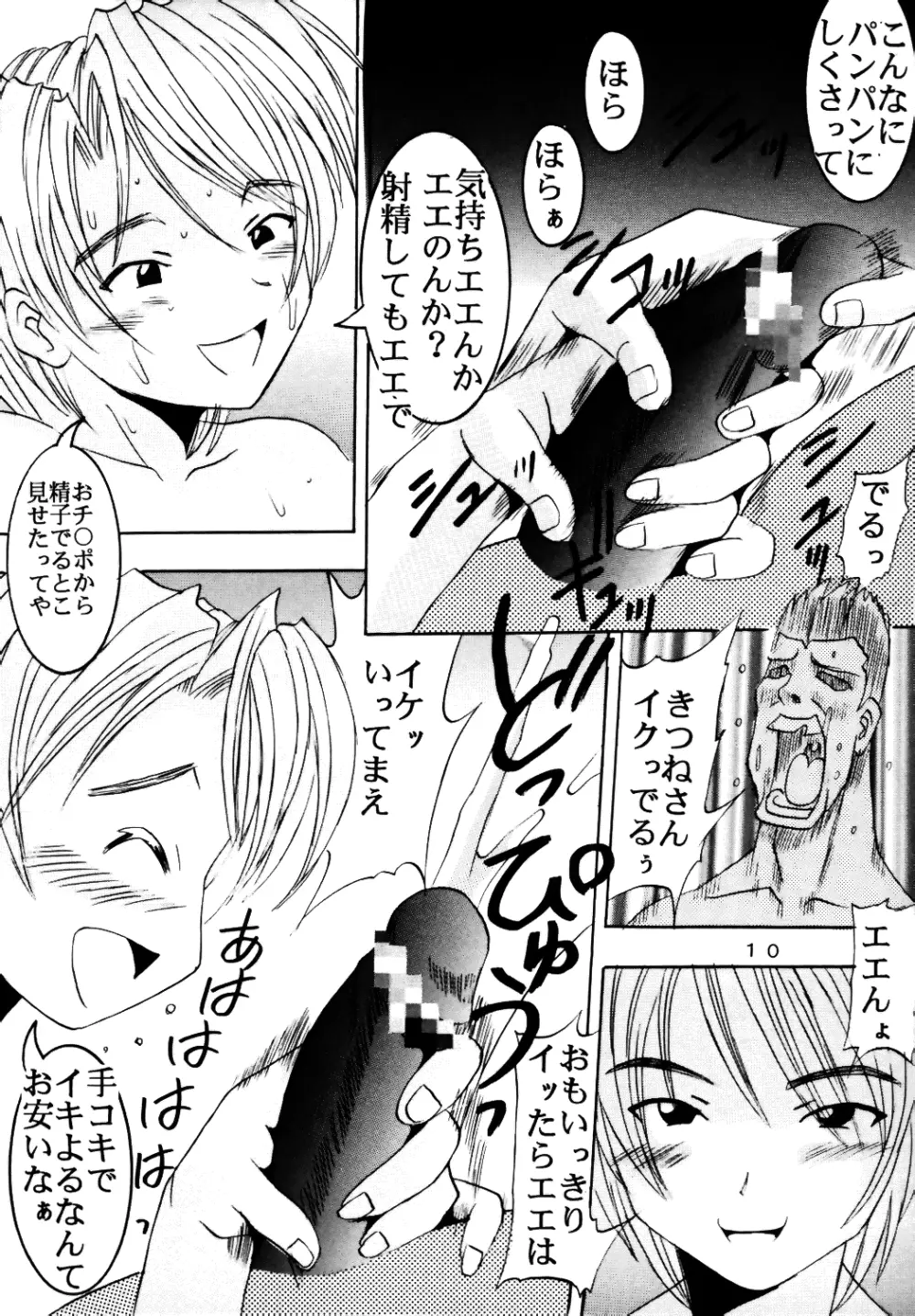 ラブだし10 Page.11