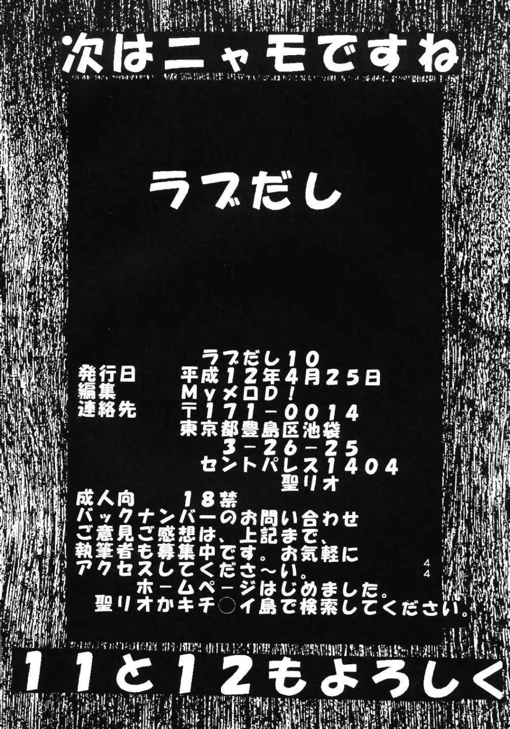 ラブだし10 Page.45