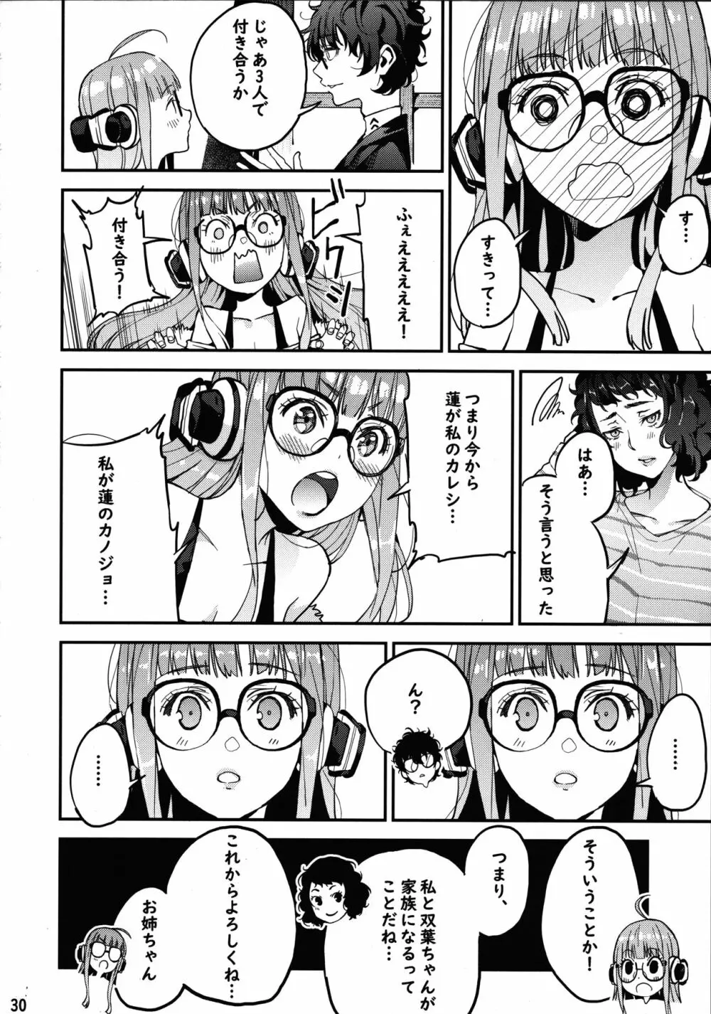 川上先生と双葉のひみつ個人授業 Page.31