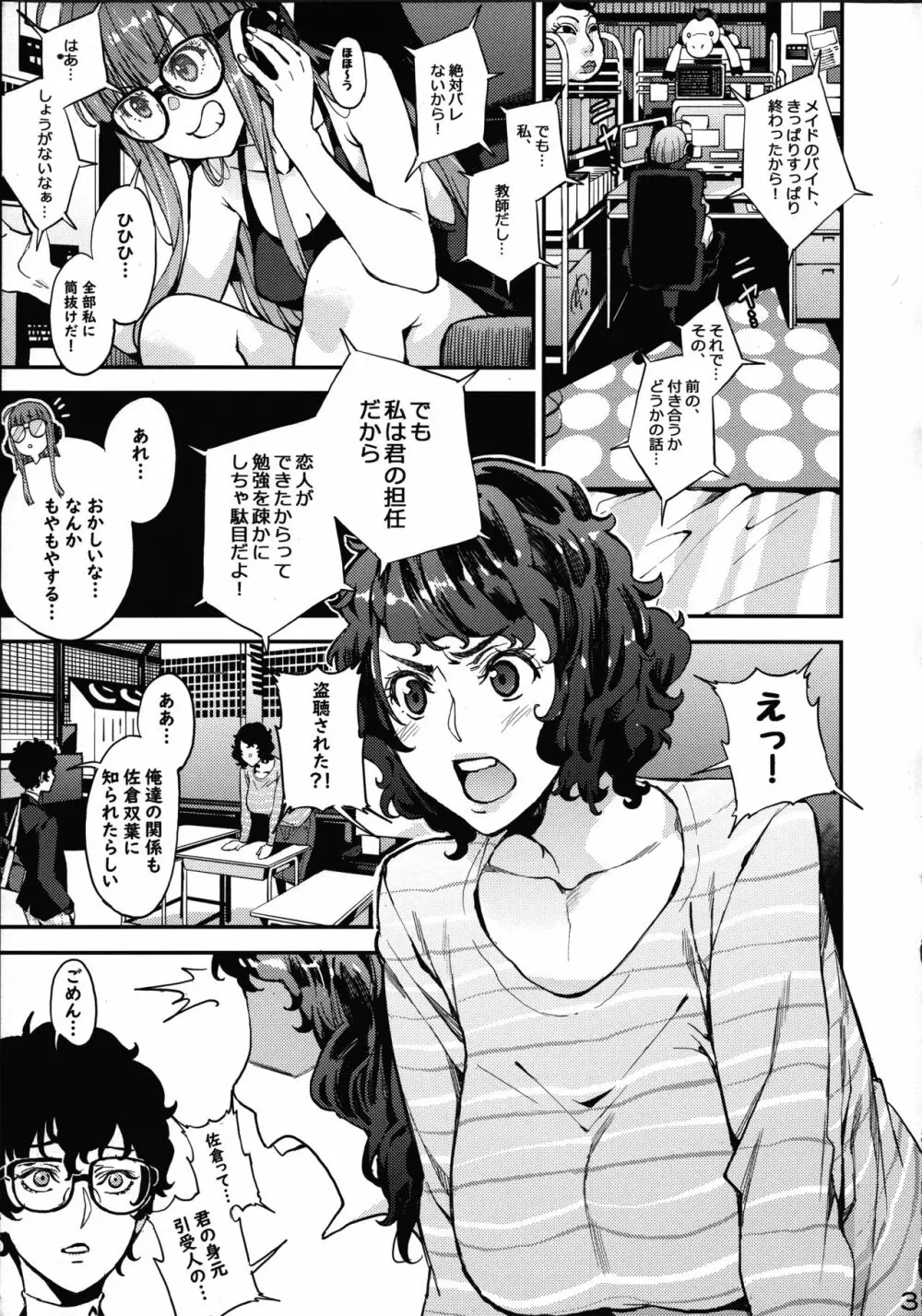 川上先生と双葉のひみつ個人授業 Page.4