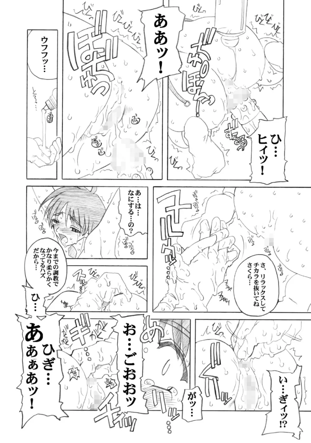 PULP Soushuuhen 2 Page.102