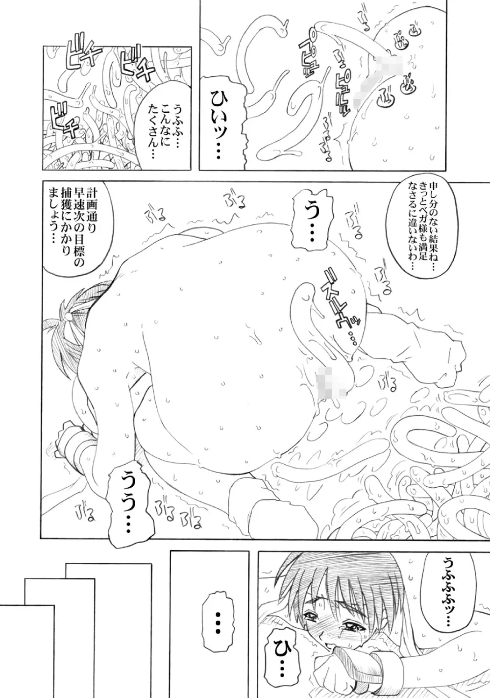 PULP Soushuuhen 2 Page.108