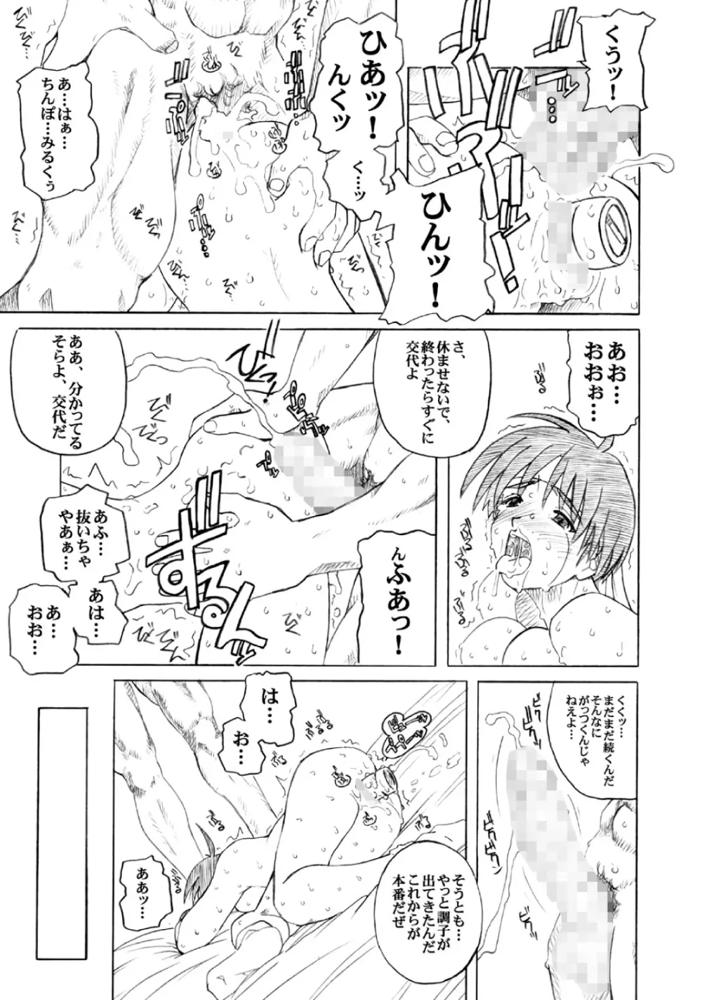 PULP Soushuuhen 2 Page.87