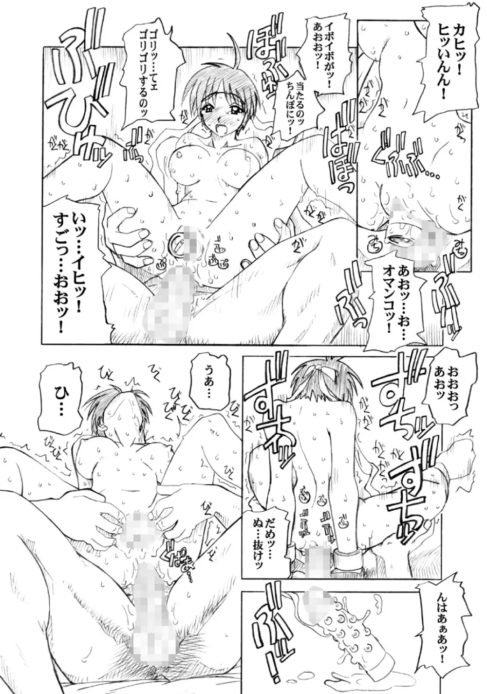 PULP Soushuuhen 2 Page.92