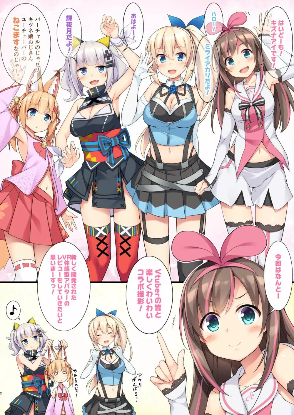 Vtuberどきどきコラボ案件 Page.3