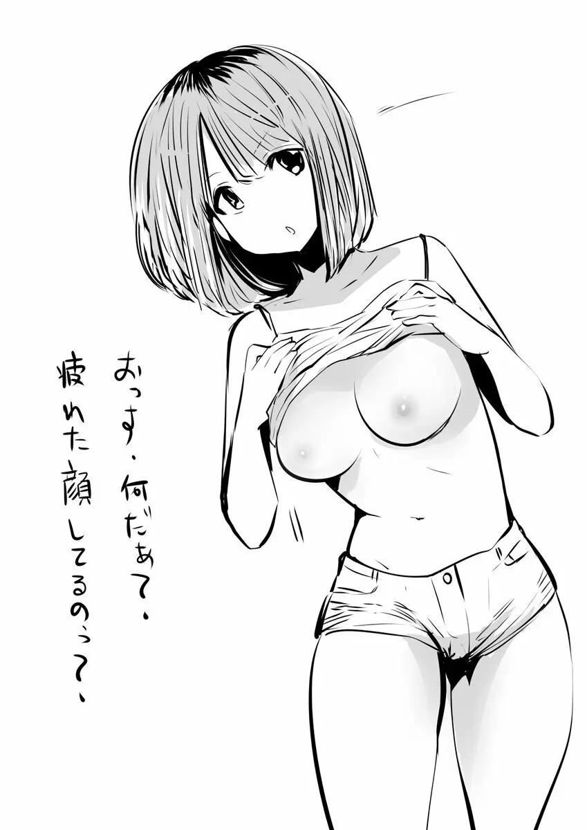 こういうのがいいの Page.86