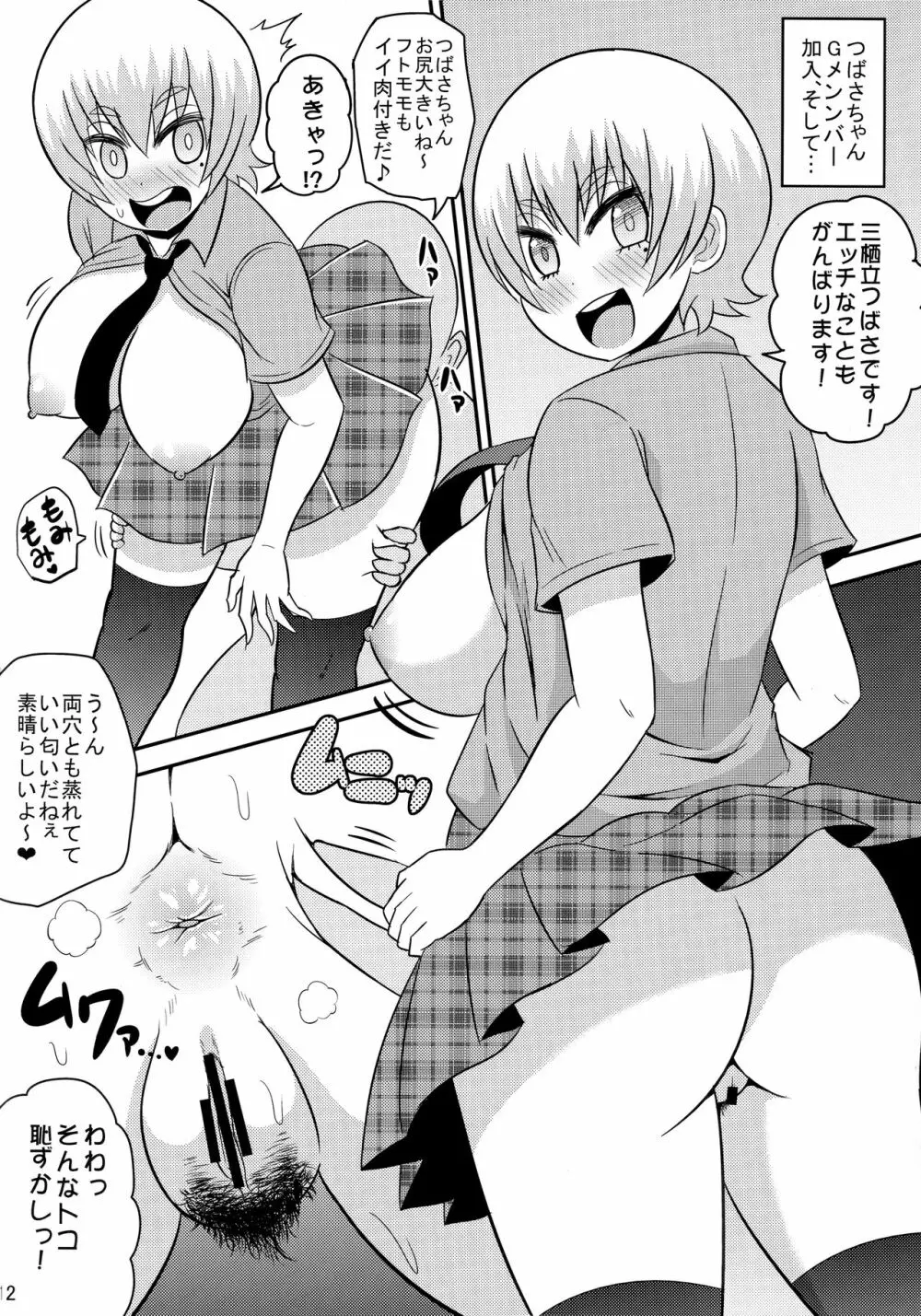 ガールズガッチャ2nd Page.11