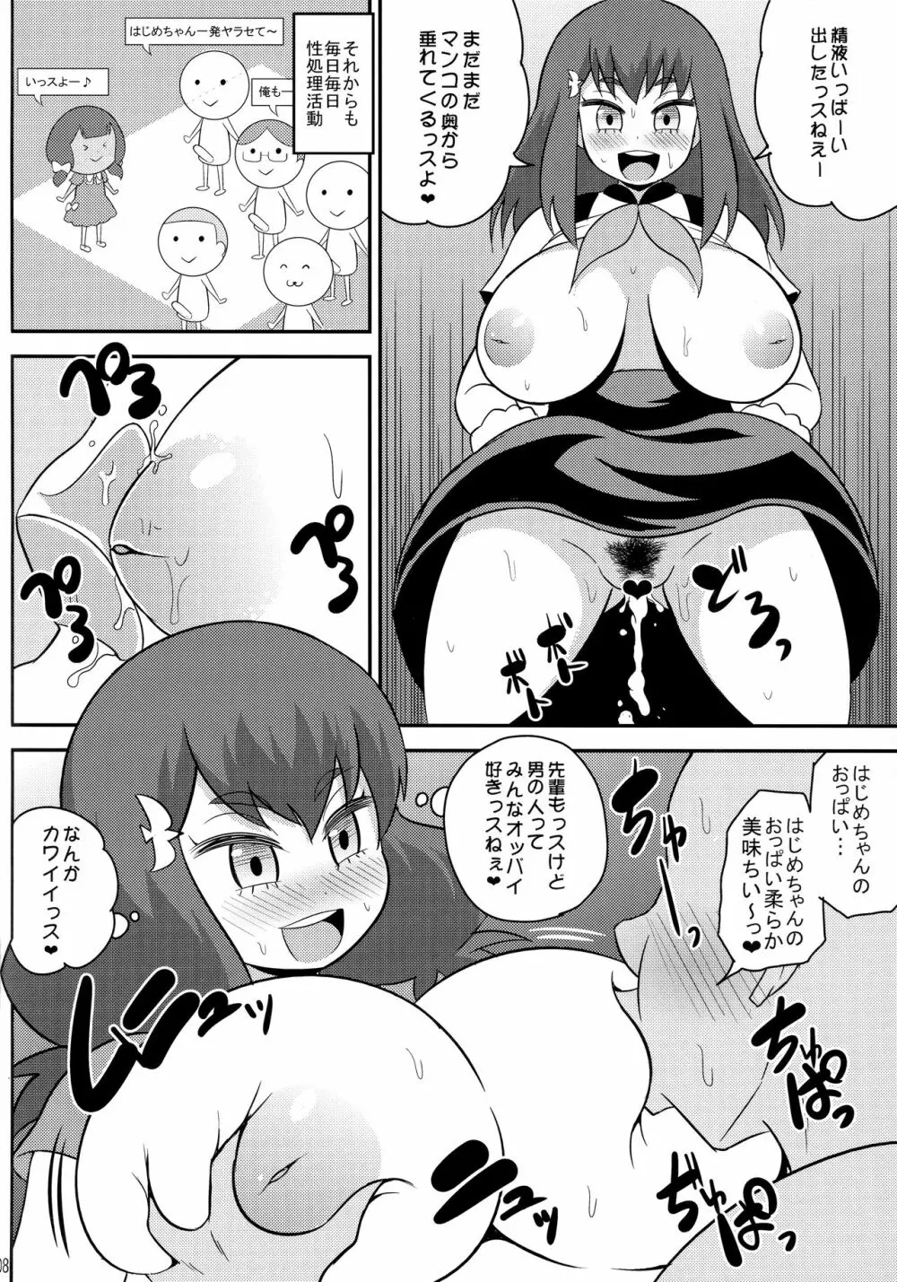 ガールズガッチャ2nd Page.7