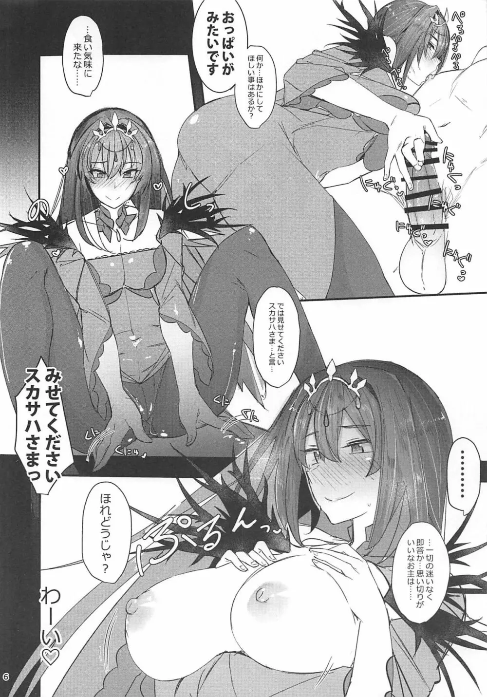 踏んでっスカサハさま Page.6