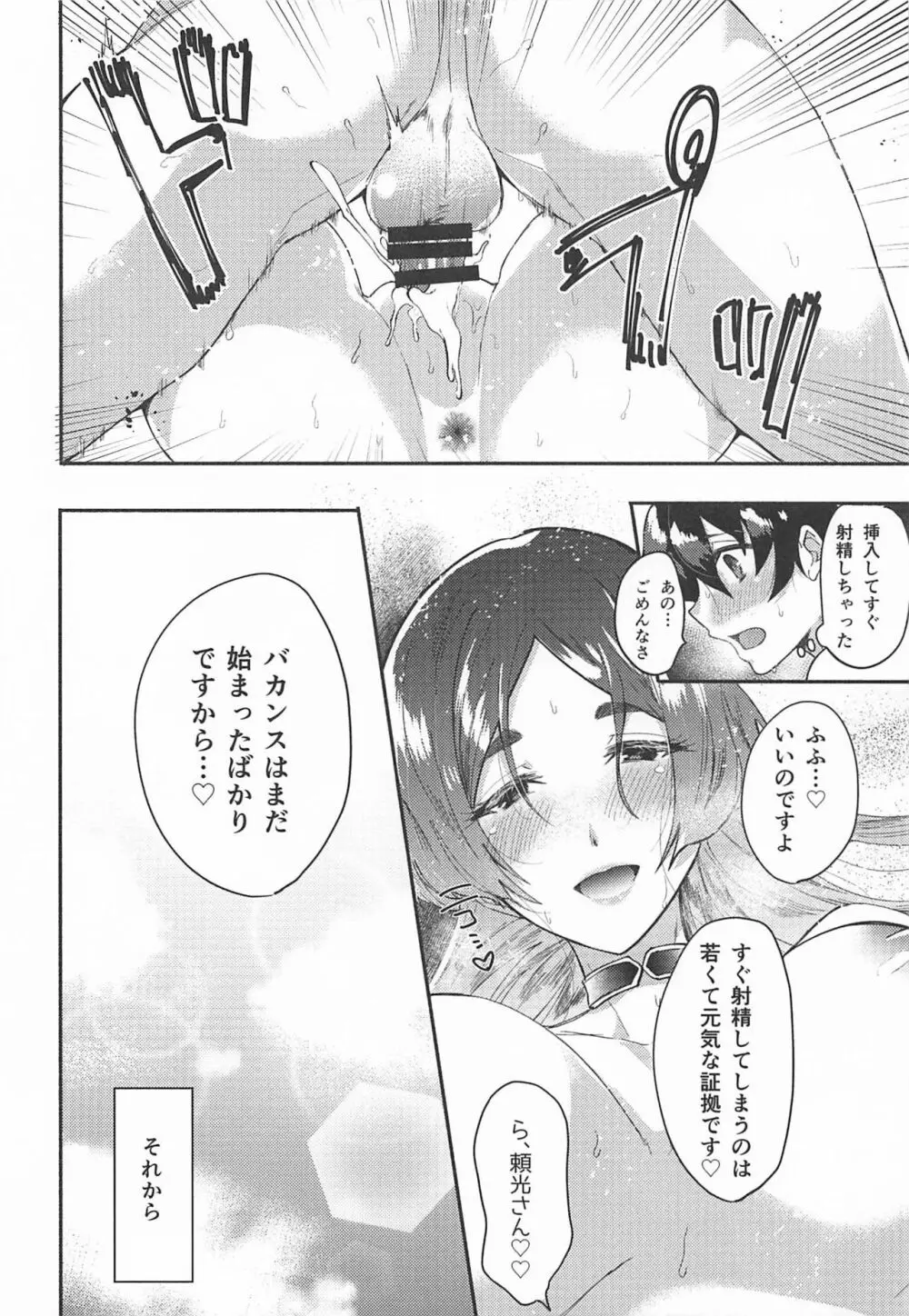 頼光さんと最高の楽園で Page.11