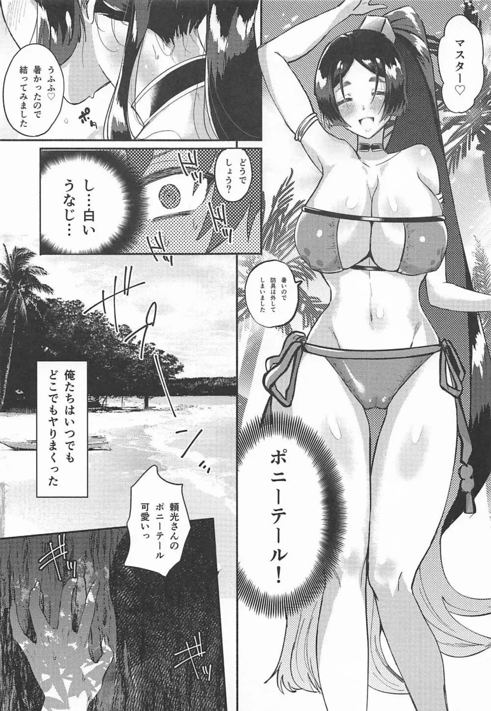 頼光さんと最高の楽園で Page.12