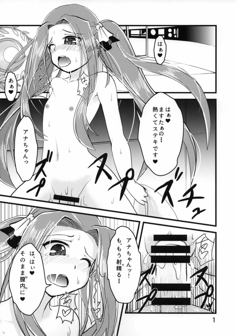 おてがるカルデア Page.2