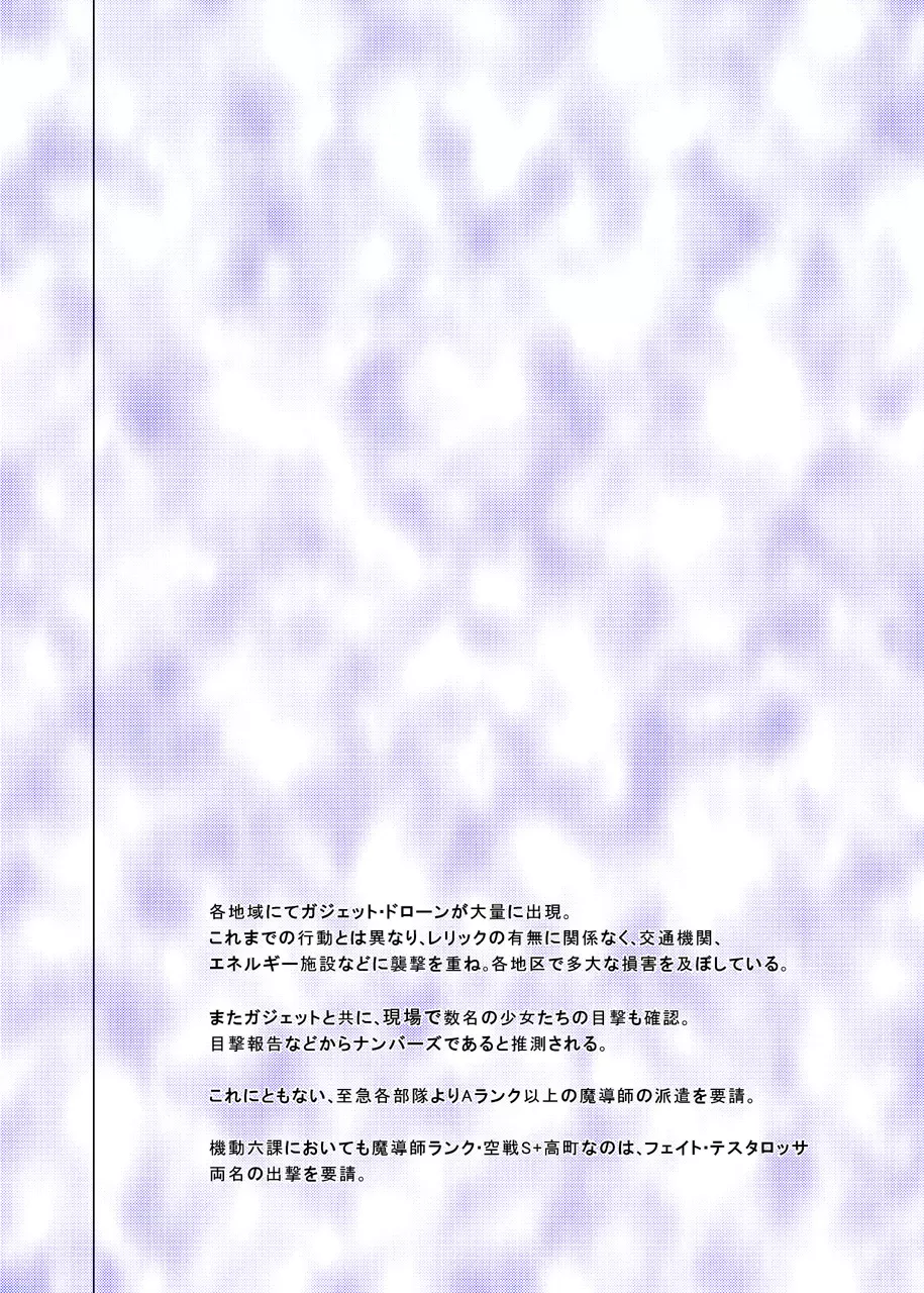 ] 六課壊滅～二日目～ Page.3