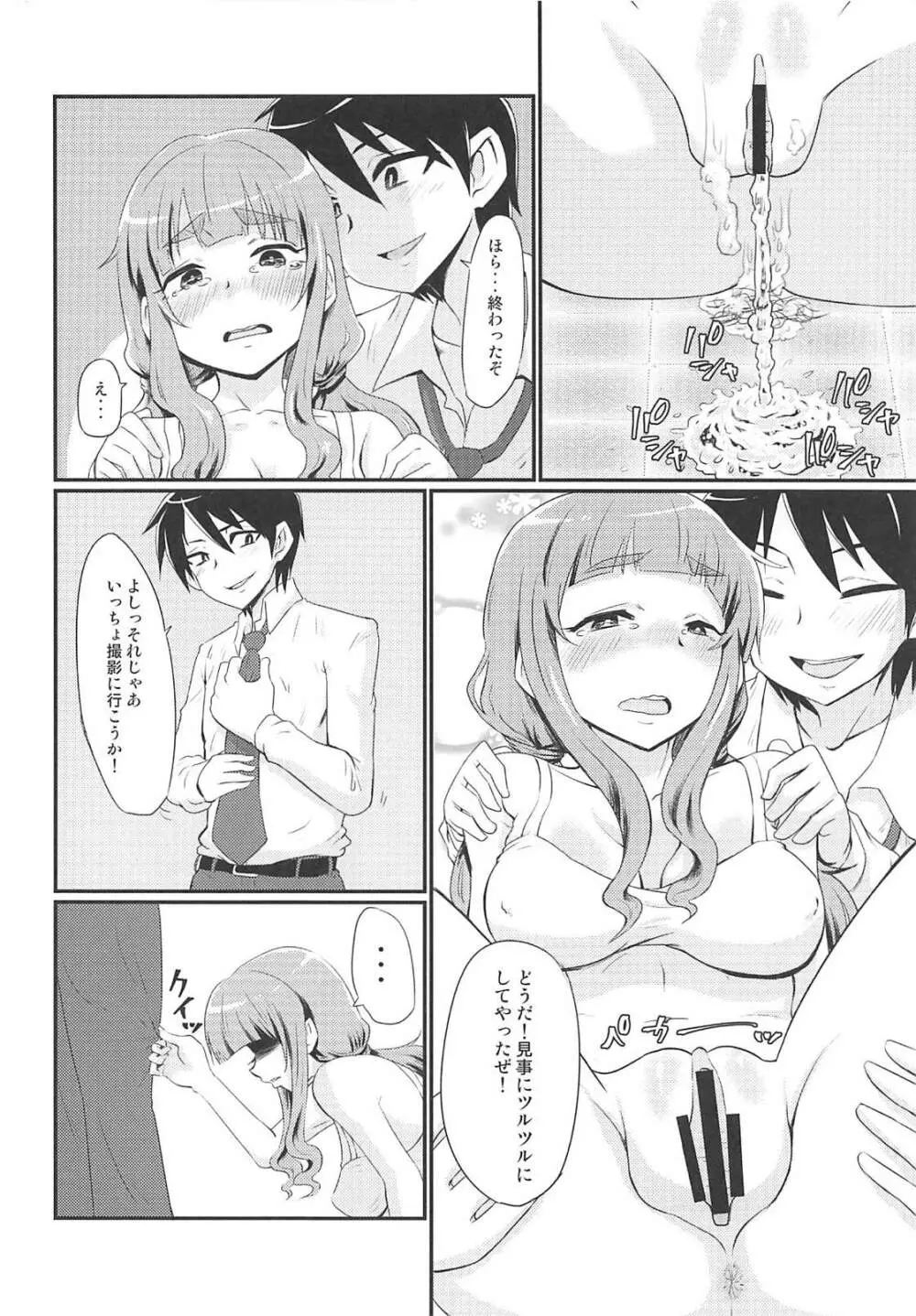 神谷奈緒ちゃんは処理が甘い!? Page.11