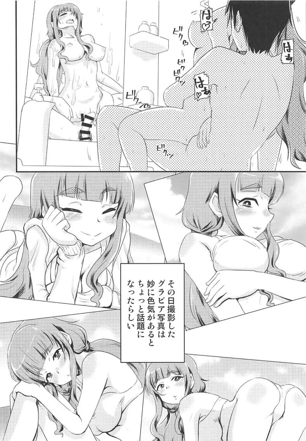 神谷奈緒ちゃんは処理が甘い!? Page.15