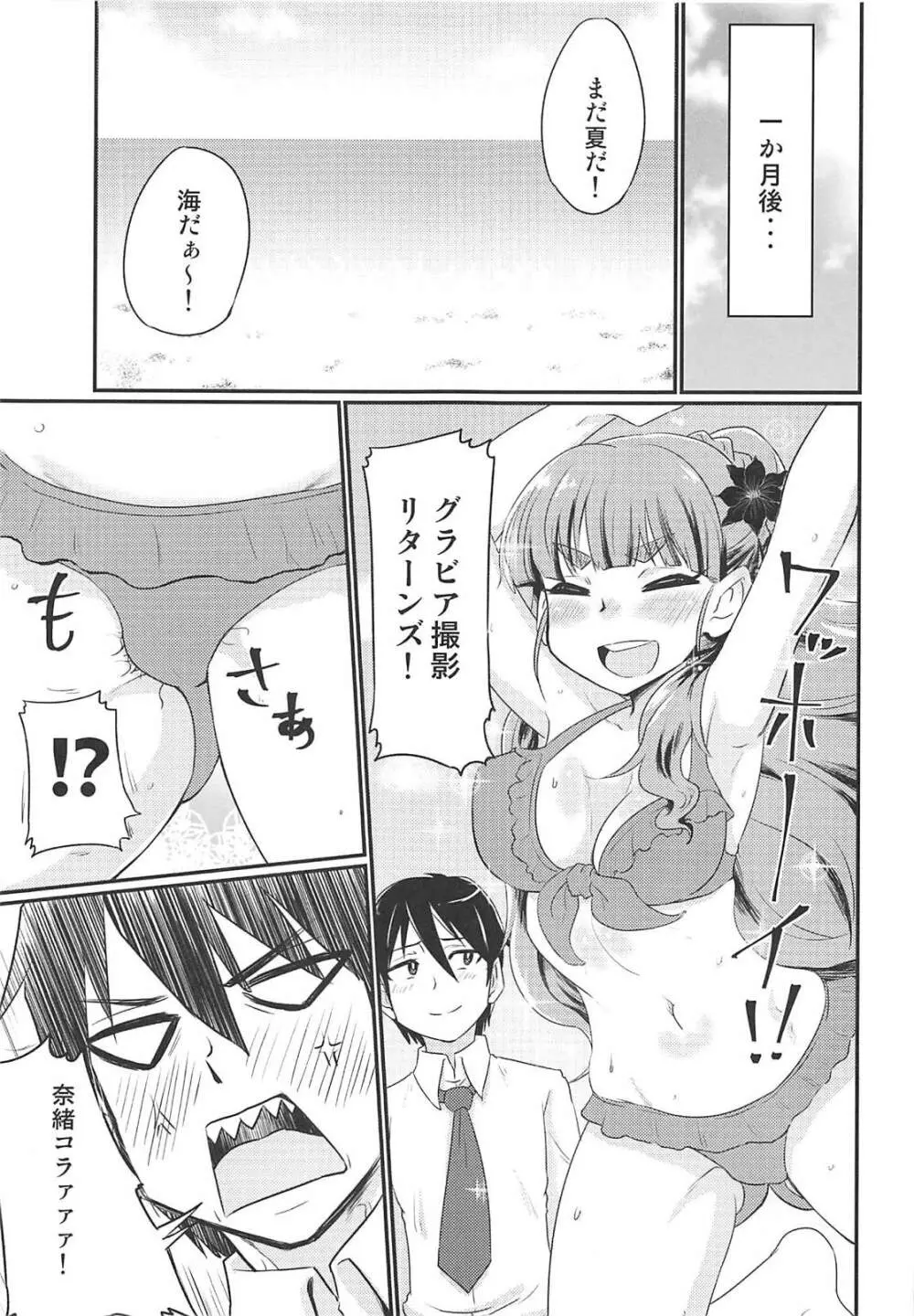 神谷奈緒ちゃんは処理が甘い!? Page.16