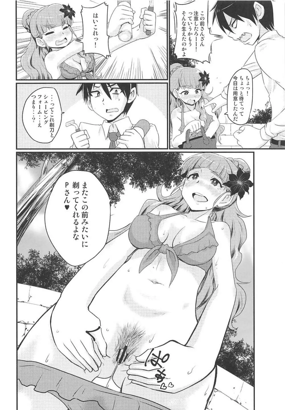 神谷奈緒ちゃんは処理が甘い!? Page.17