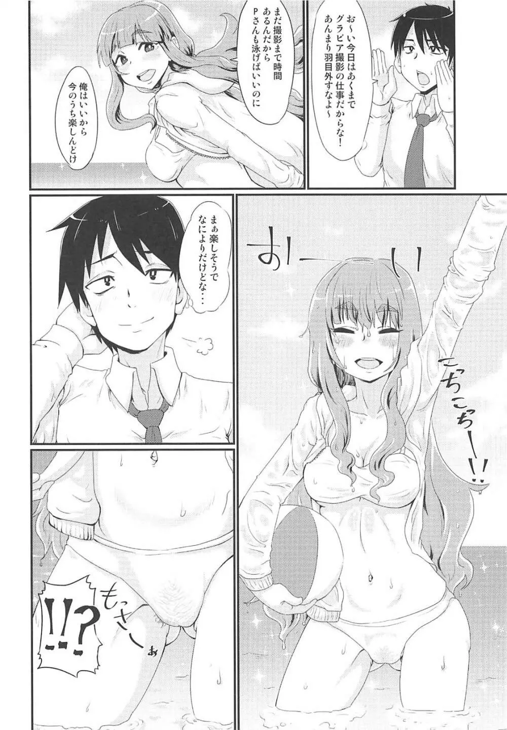 神谷奈緒ちゃんは処理が甘い!? Page.3