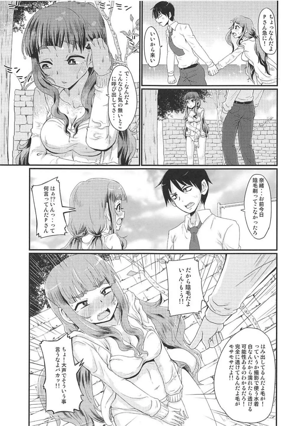 神谷奈緒ちゃんは処理が甘い!? Page.4