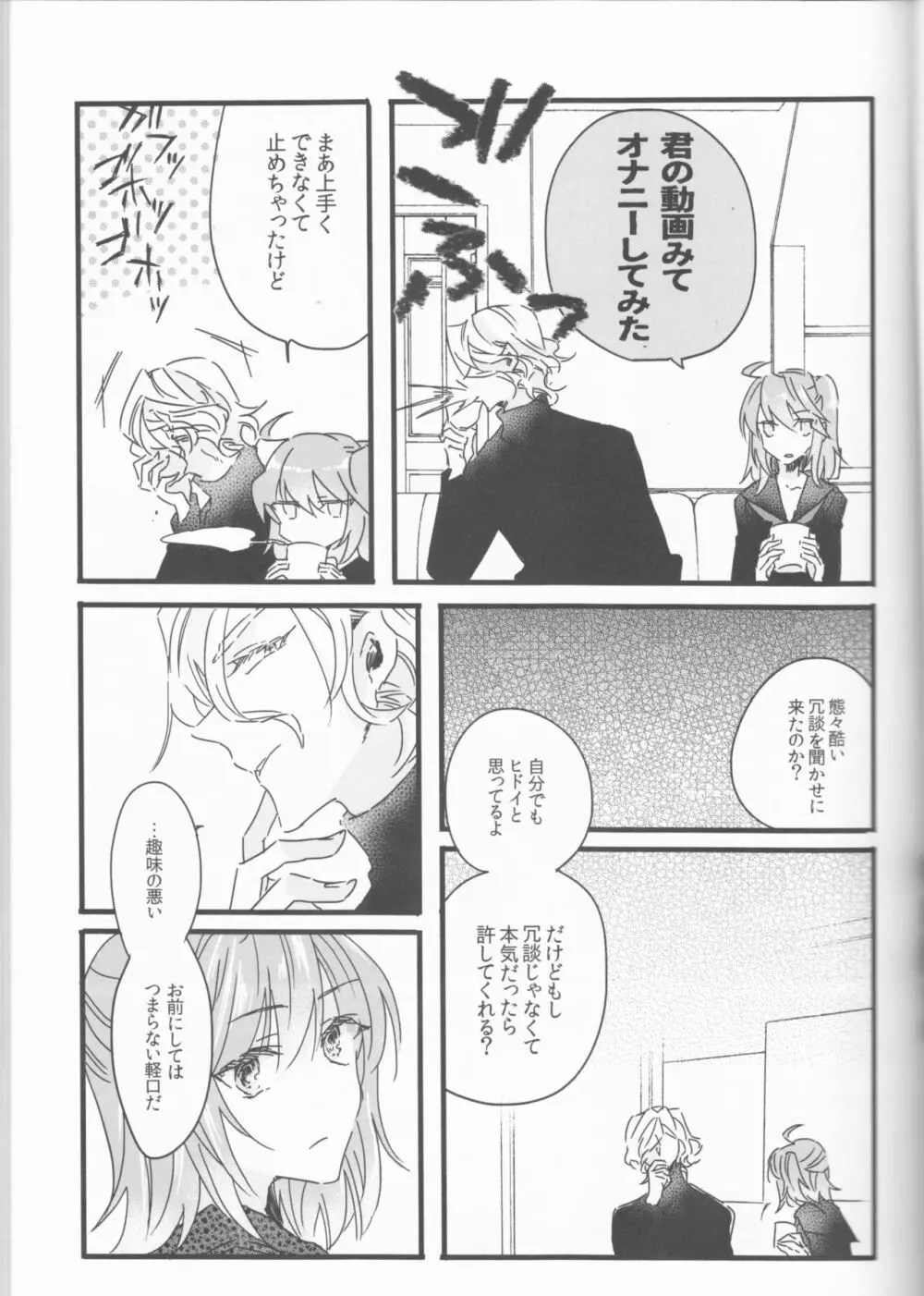 虎視眈々 Page.5