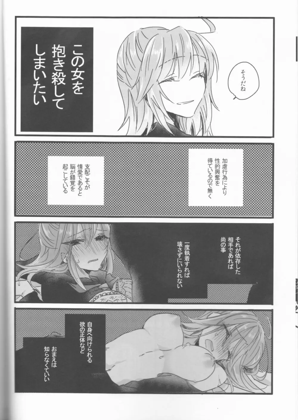 虎視眈々 Page.6