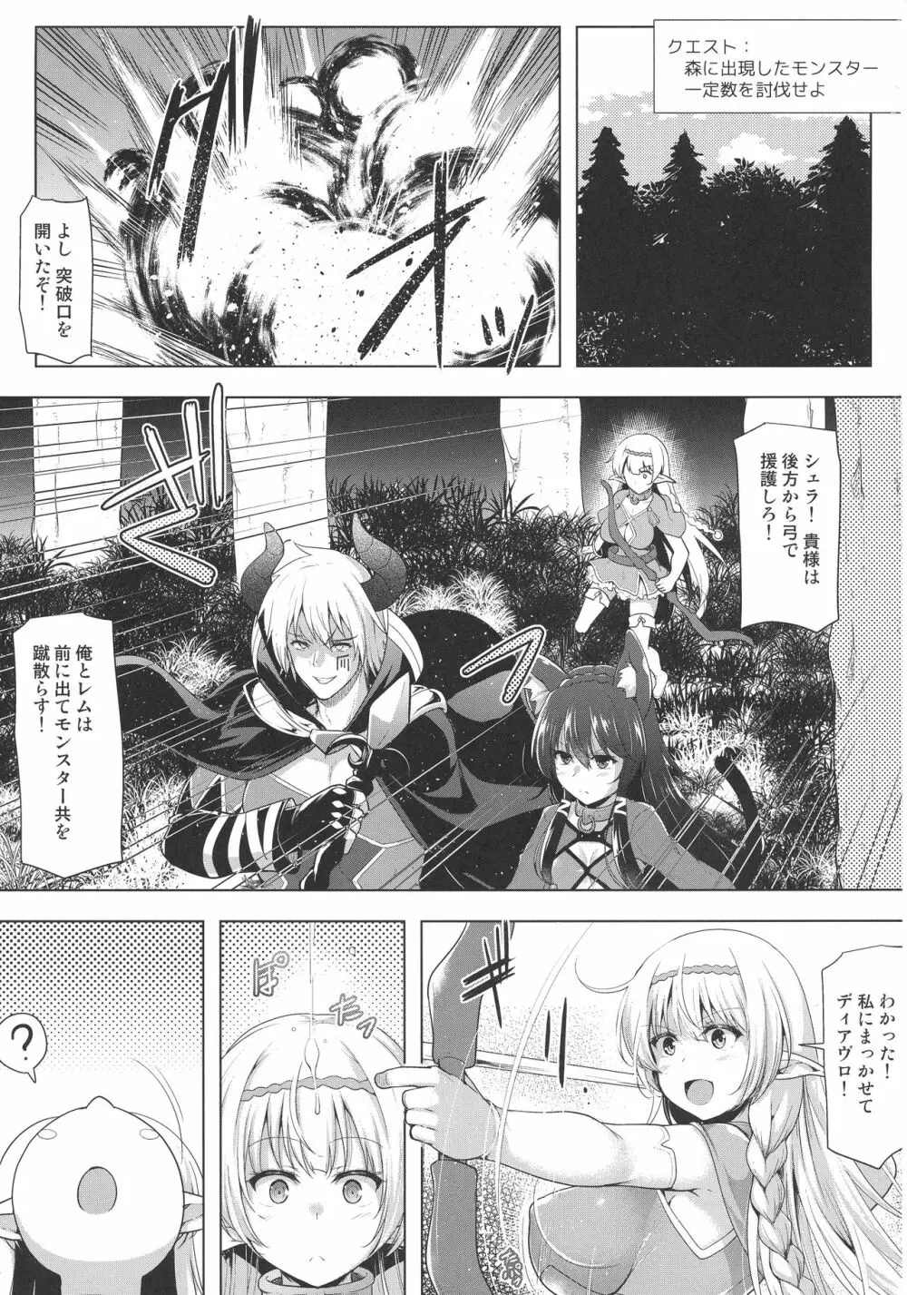 駄肉エルフと丸呑み姦 Page.3