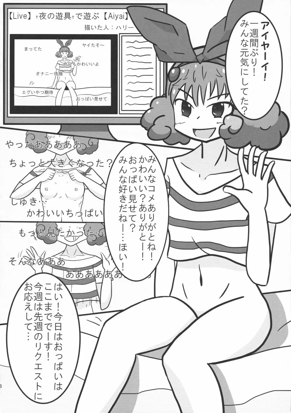 ルリグ研究日誌2018春号 Page.8